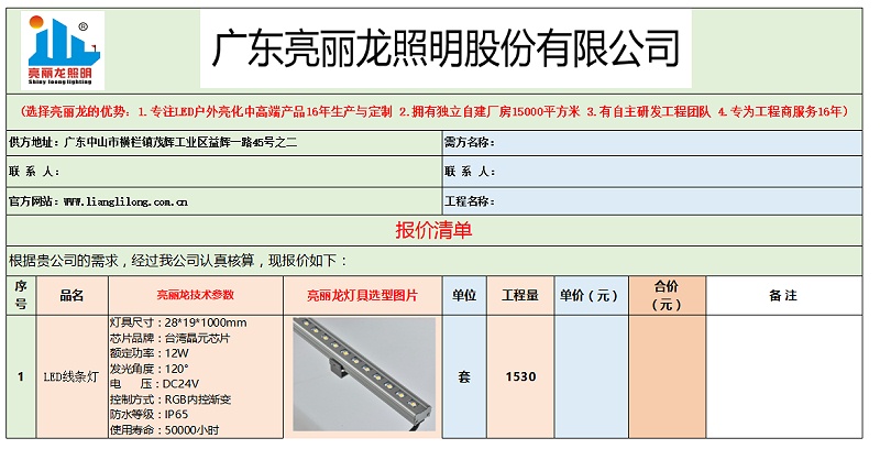 樓體亮化工程報(bào)價(jià)單