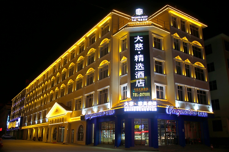 云南大慈精選酒店
