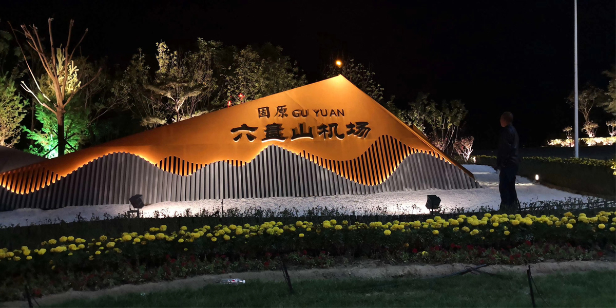 固原六盤山機場