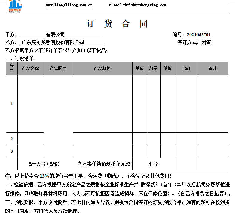 樓體亮化采購協(xié)議