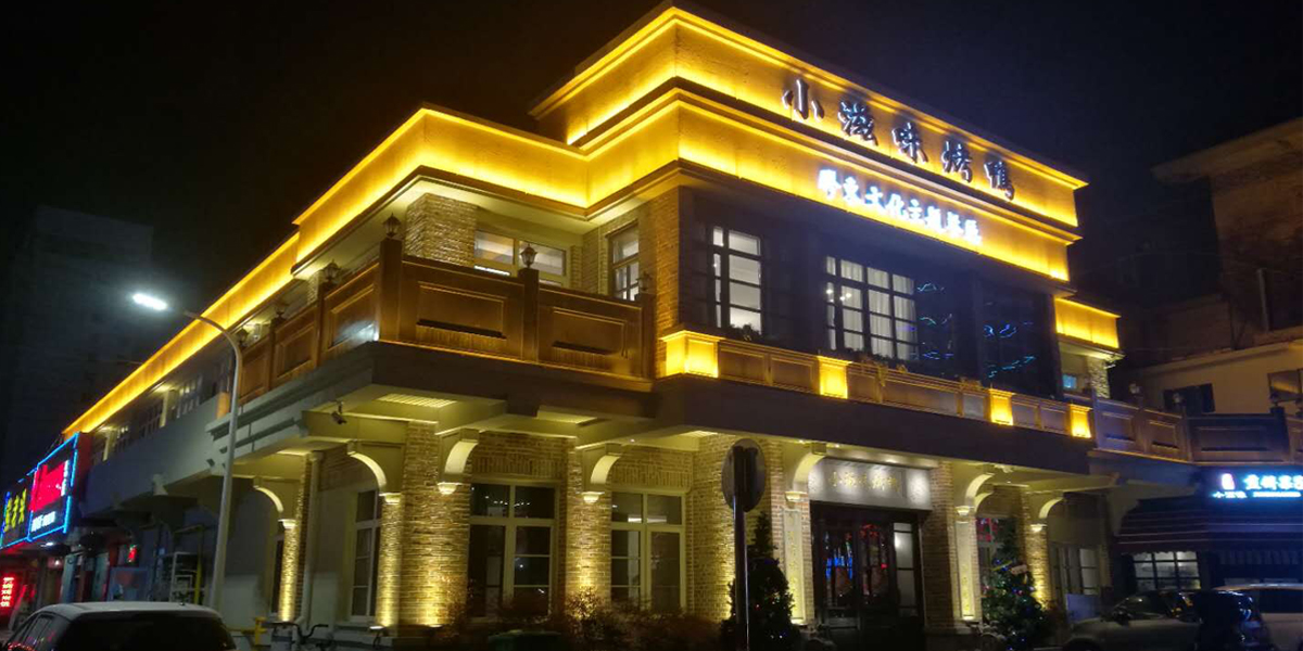 煙臺(tái)小滋味烤鴨酒店外墻亮化