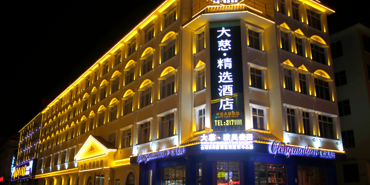 云南大慈精選酒店亮化工程項(xiàng)目