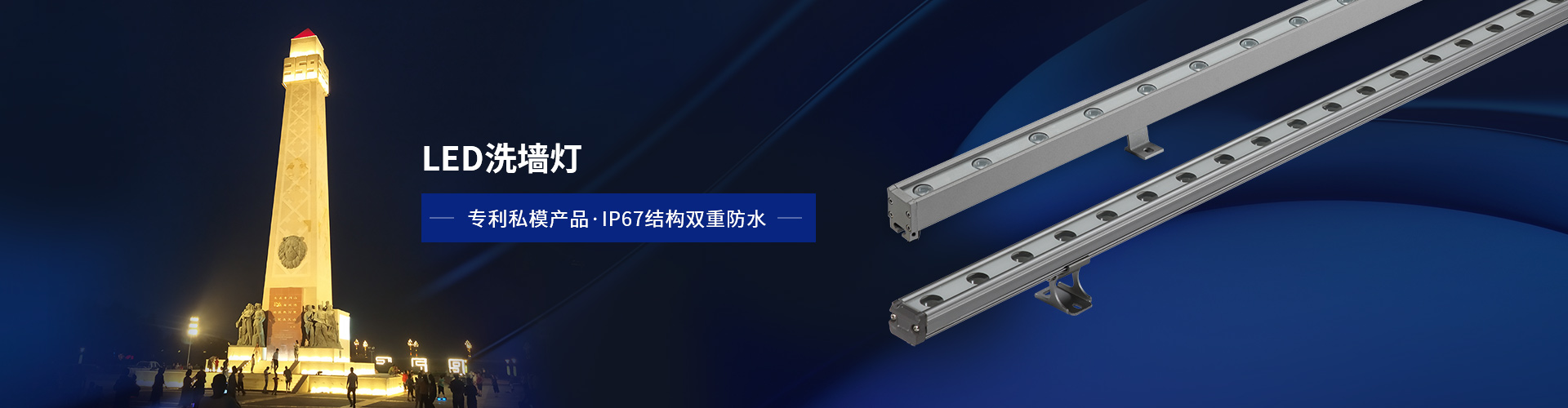 亮麗龍LED洗墻燈 專利私模產品，透光率高無光斑，混光均勻，無縫對接，IP67結構雙重防水