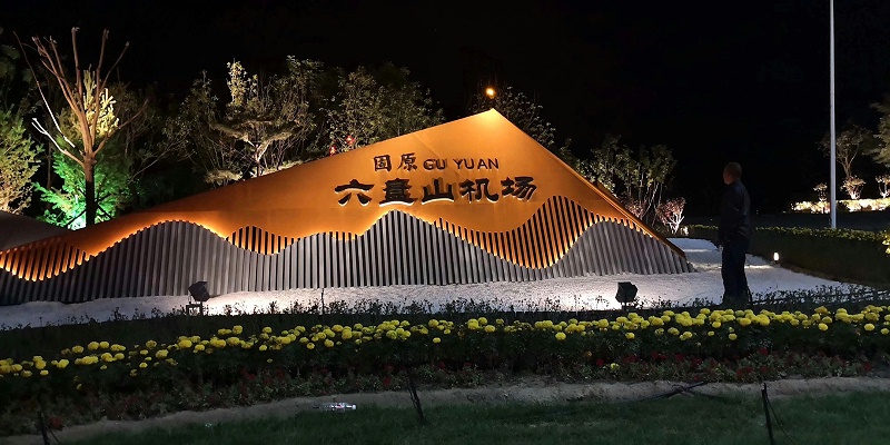 亮麗龍案例-固原六盤山機(jī)場